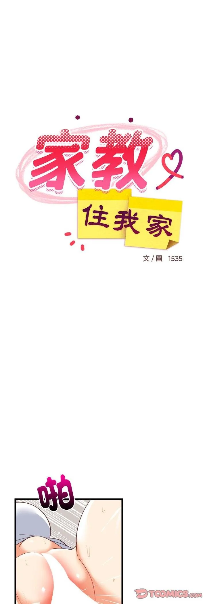 难缠姐妹偏要和我同居 第89話 第19页