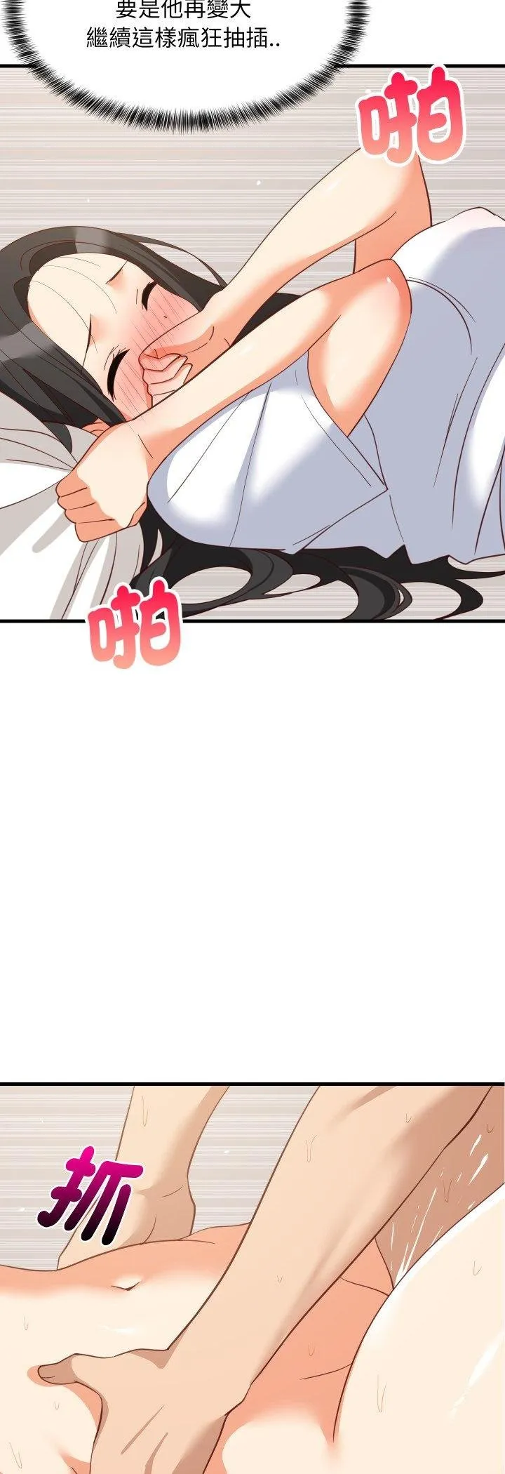 难缠姐妹偏要和我同居 第89話 第14页