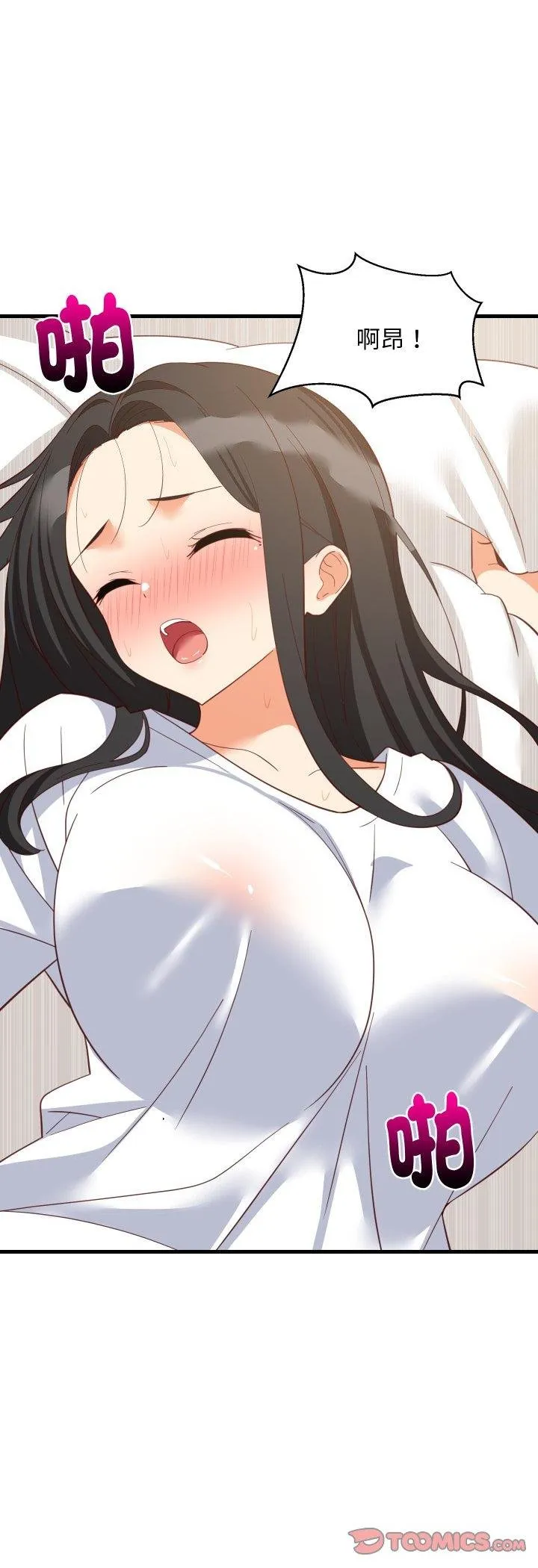 难缠姐妹偏要和我同居 第89話 第4页