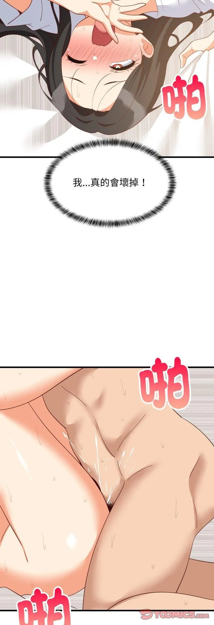 难缠姐妹偏要和我同居 第89話 第16页