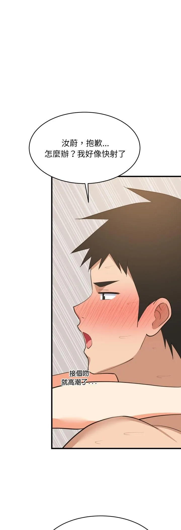 难缠姐妹偏要和我同居 第89話 第38页