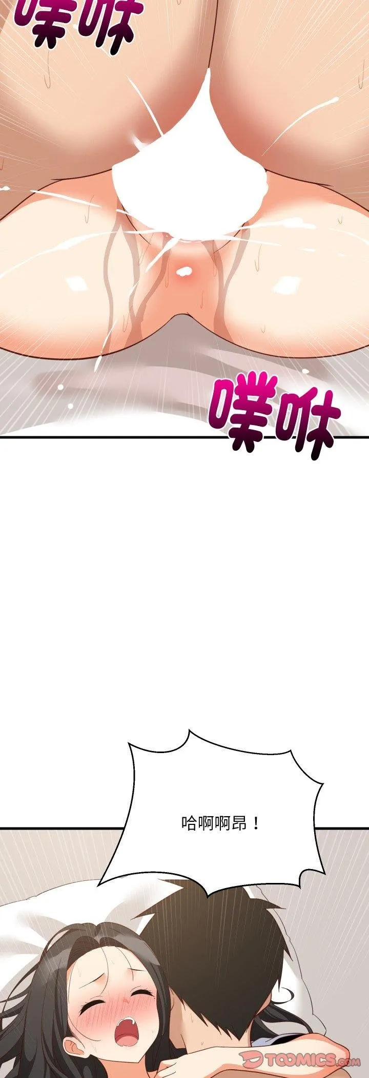 难缠姐妹偏要和我同居 第89話 第46页