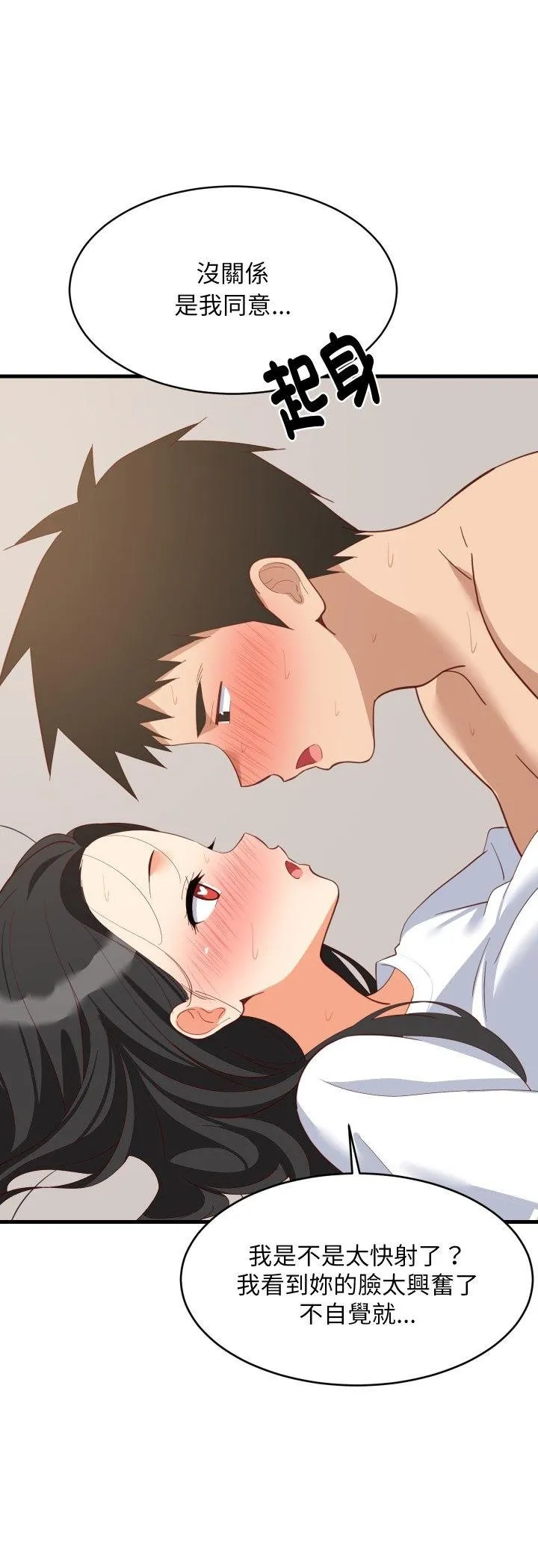难缠姐妹偏要和我同居 第89話 第54页