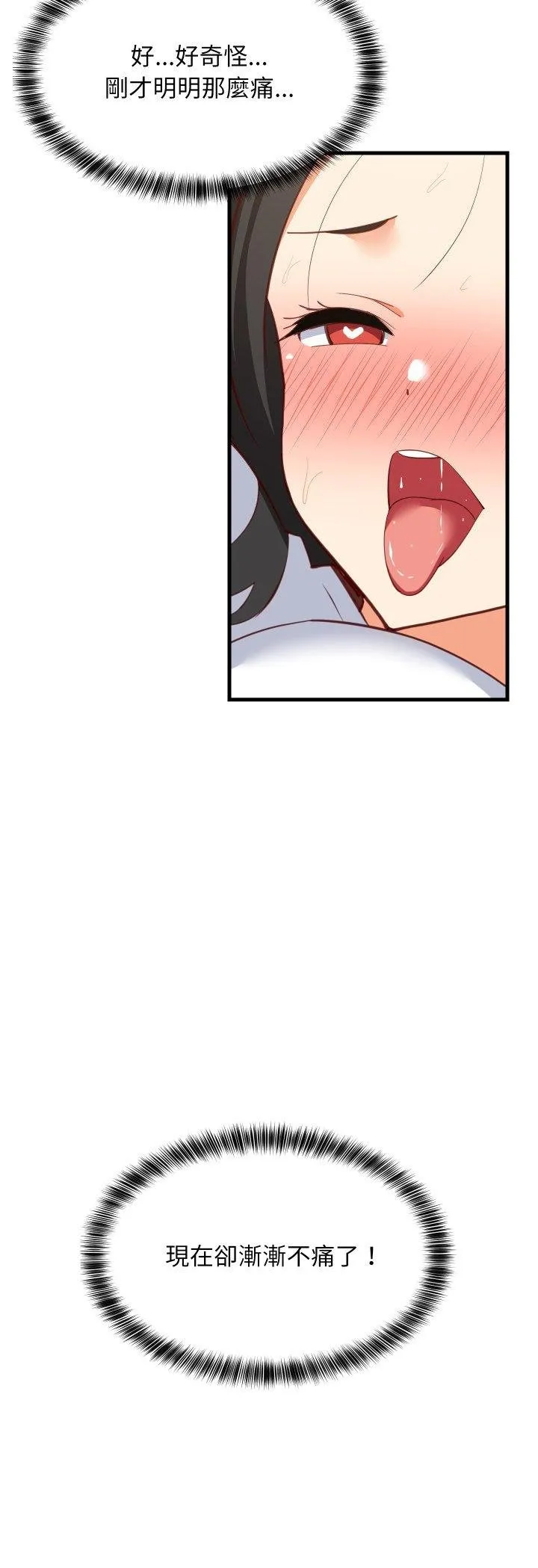 难缠姐妹偏要和我同居 第89話 第18页