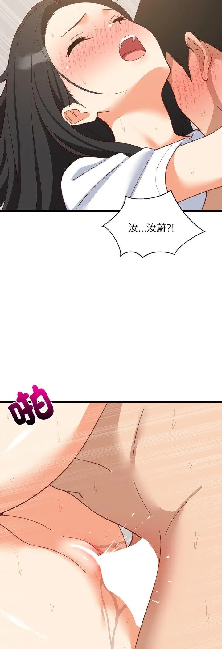 难缠姐妹偏要和我同居 第89話 第44页