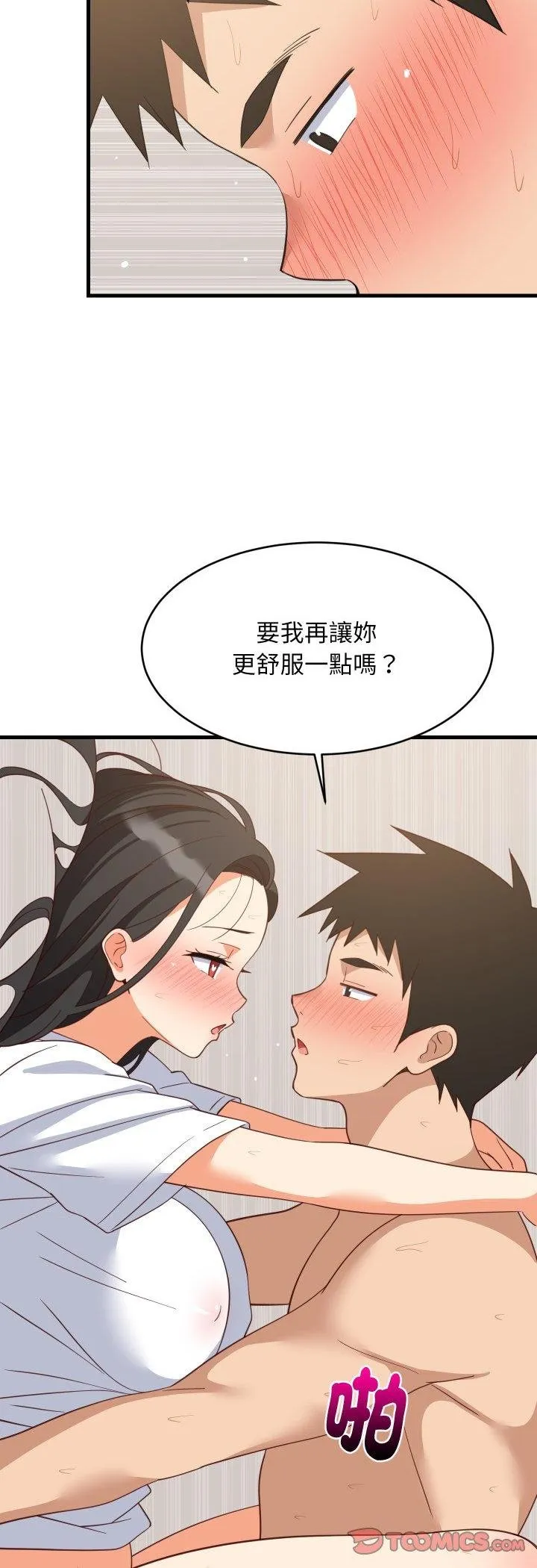 难缠姐妹偏要和我同居 第89話 第31页