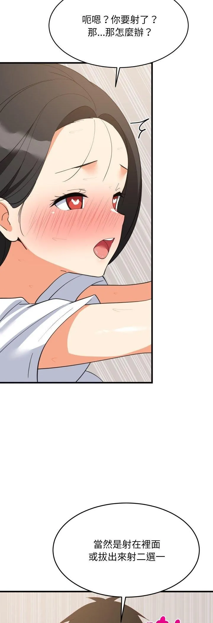 难缠姐妹偏要和我同居 第89話 第39页