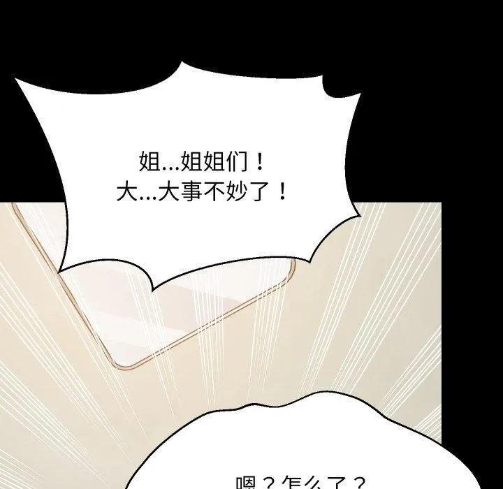 难缠姐妹偏要和我同居 第53話 第38页