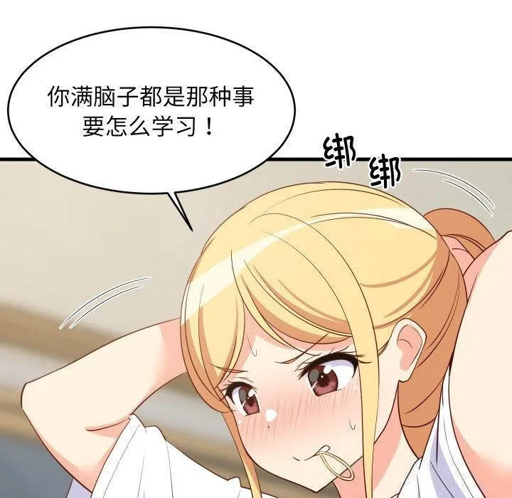 难缠姐妹偏要和我同居 第53話 第120页