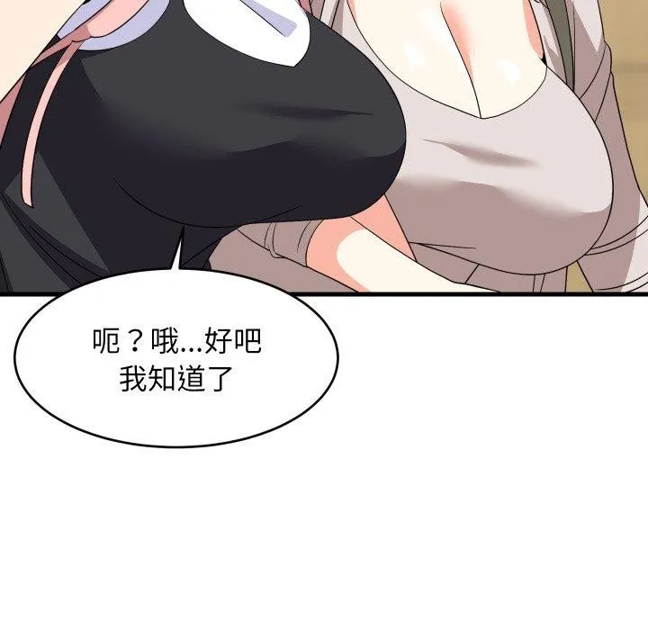 难缠姐妹偏要和我同居 第53話 第92页