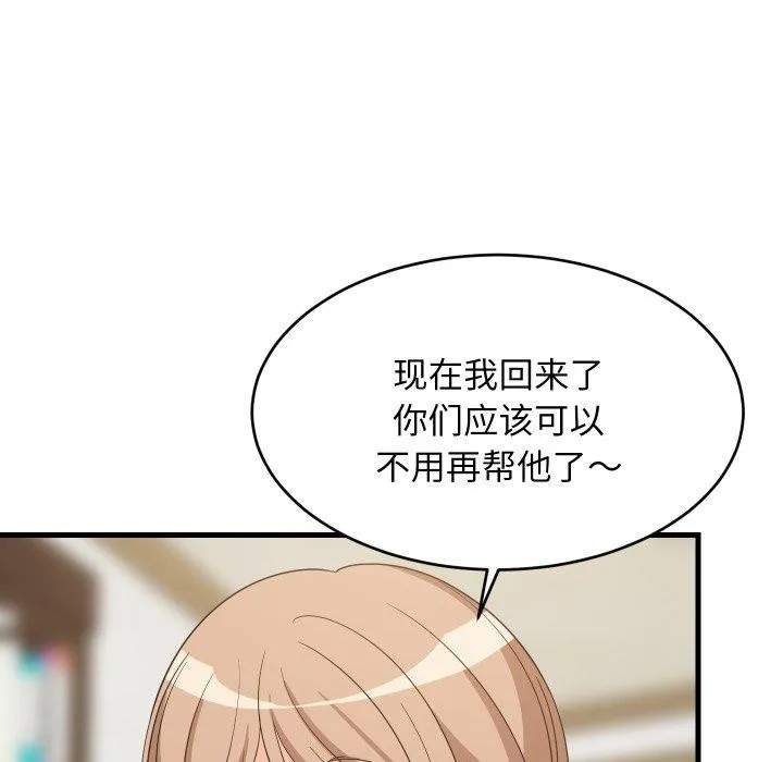 难缠姐妹偏要和我同居 第53話 第77页