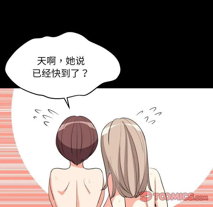 难缠姐妹偏要和我同居 第53話 第45页