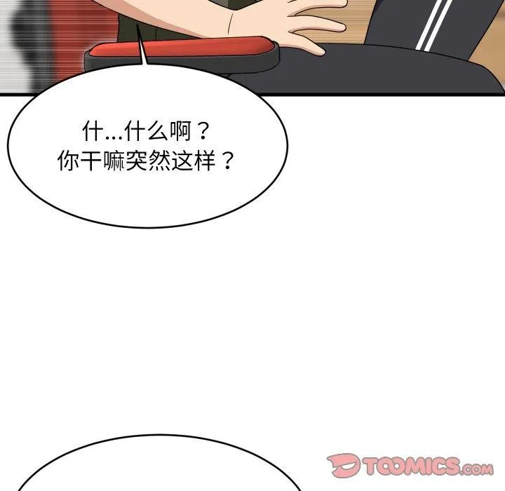 难缠姐妹偏要和我同居 第53話 第105页