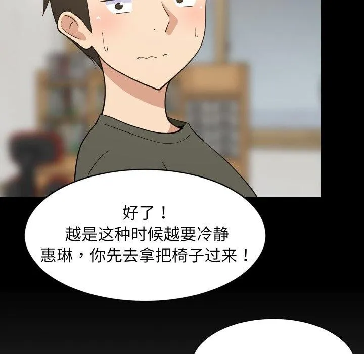 难缠姐妹偏要和我同居 第53話 第66页