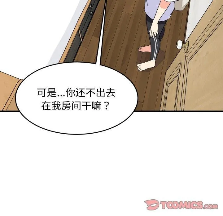 难缠姐妹偏要和我同居 第53話 第99页