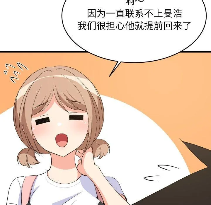 难缠姐妹偏要和我同居 第53話 第13页