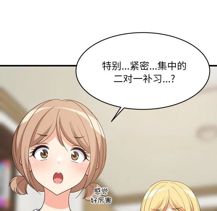 难缠姐妹偏要和我同居 第53話 第72页