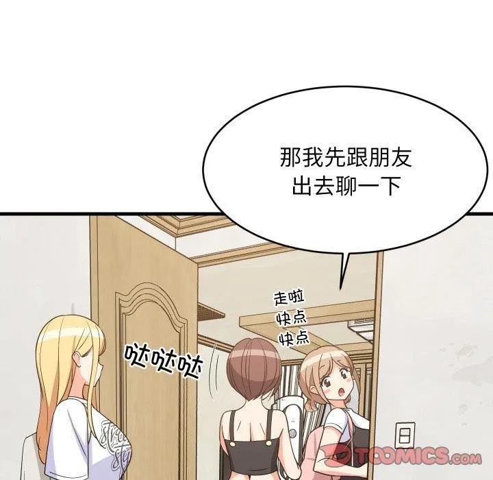 难缠姐妹偏要和我同居 第53話 第93页