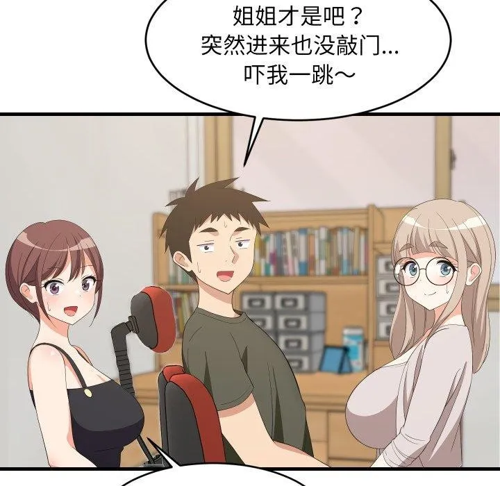 难缠姐妹偏要和我同居 第53話 第7页