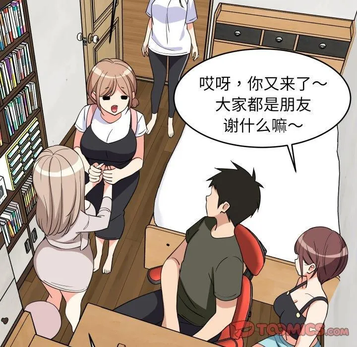 难缠姐妹偏要和我同居 第53話 第75页