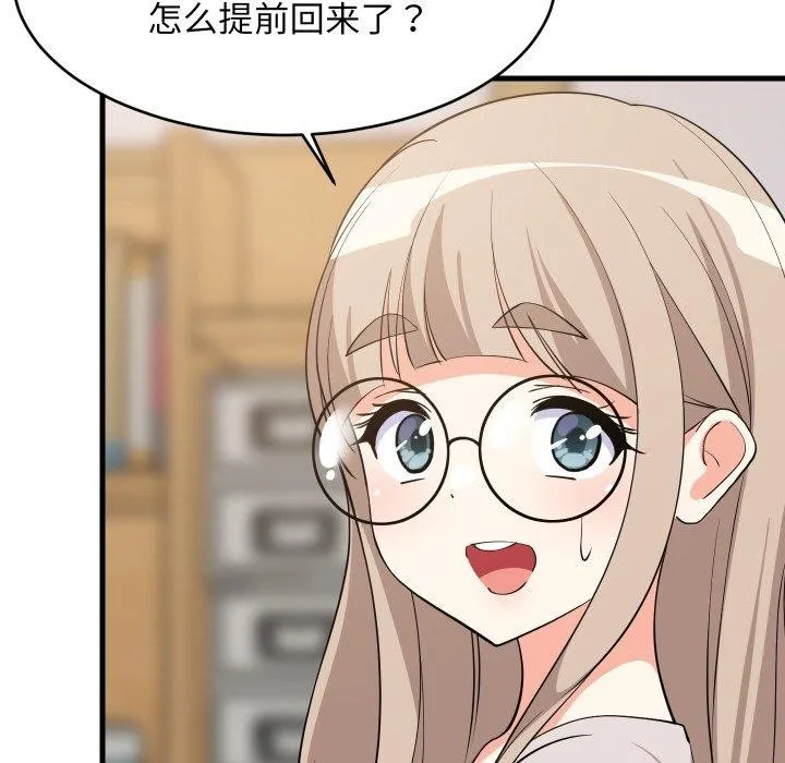 难缠姐妹偏要和我同居 第53話 第11页