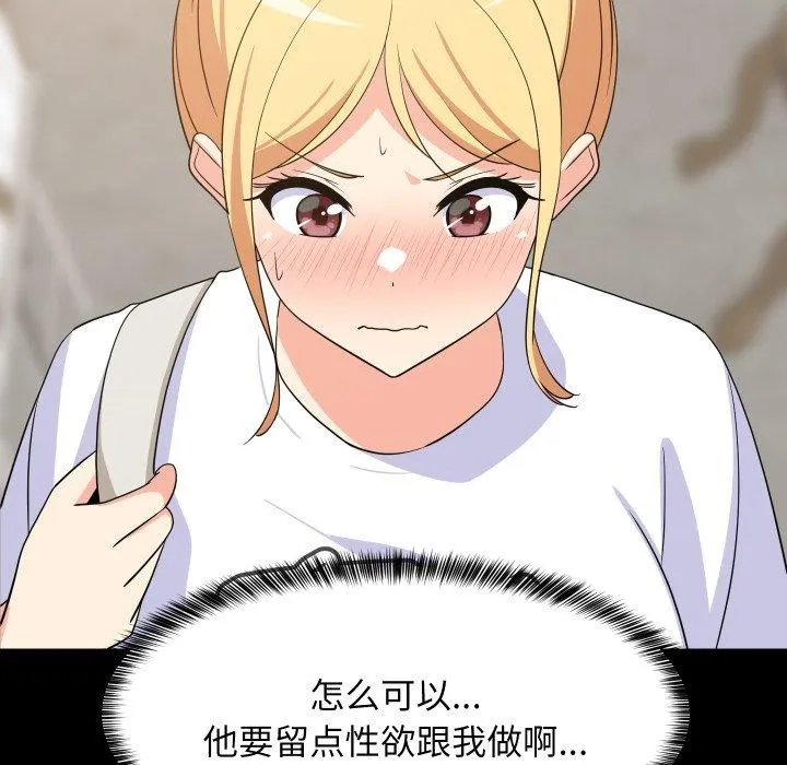 难缠姐妹偏要和我同居 第53話 第148页