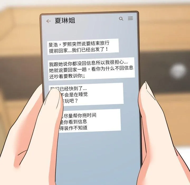 难缠姐妹偏要和我同居 第53話 第43页
