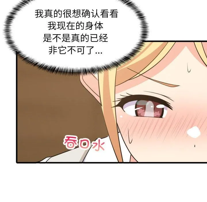 难缠姐妹偏要和我同居 第53話 第152页