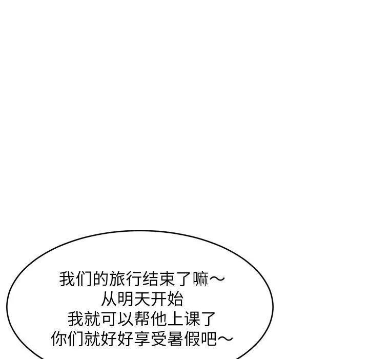 难缠姐妹偏要和我同居 第53話 第79页