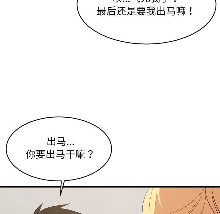 难缠姐妹偏要和我同居 第53話 第122页
