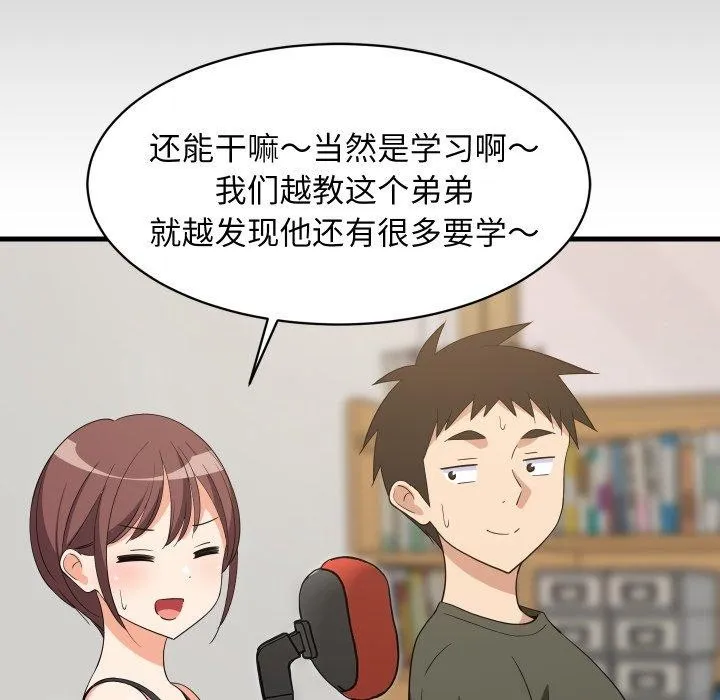 难缠姐妹偏要和我同居 第53話 第68页