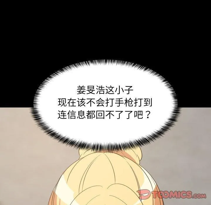 难缠姐妹偏要和我同居 第53話 第147页