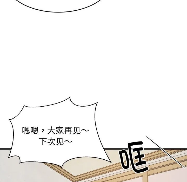 难缠姐妹偏要和我同居 第53話 第95页