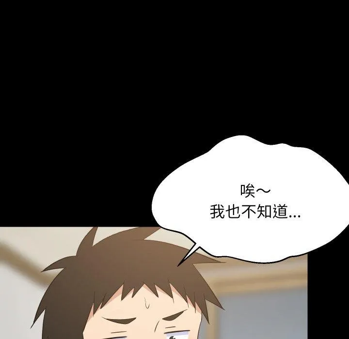 难缠姐妹偏要和我同居 第53話 第65页