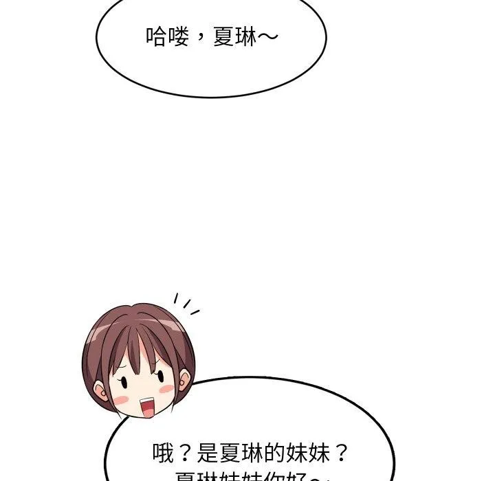 难缠姐妹偏要和我同居 第53話 第8页