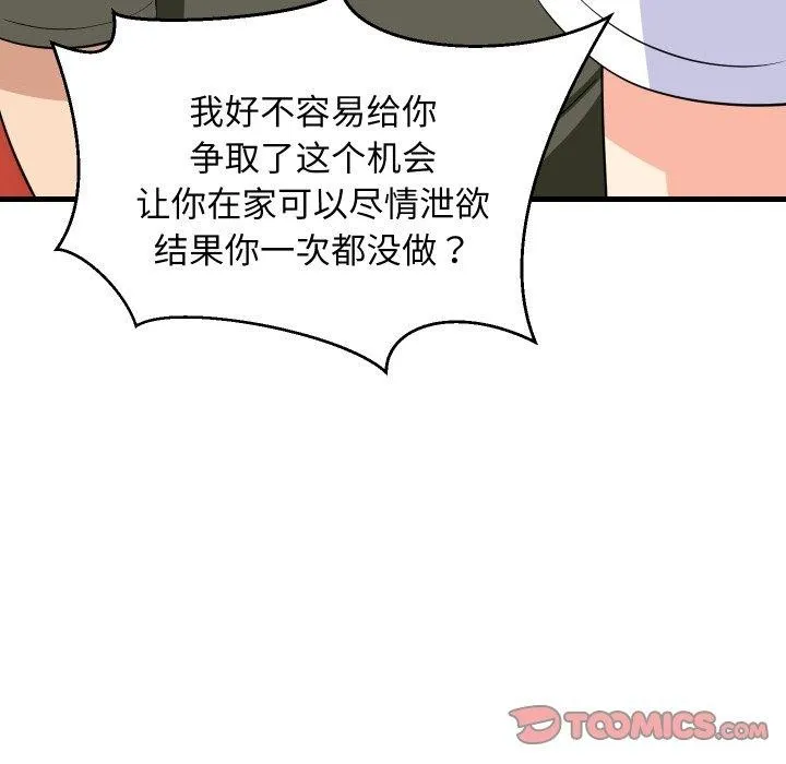 难缠姐妹偏要和我同居 第53話 第117页