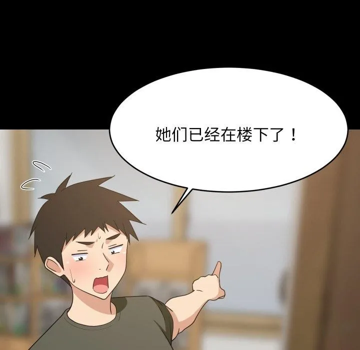 难缠姐妹偏要和我同居 第53話 第61页