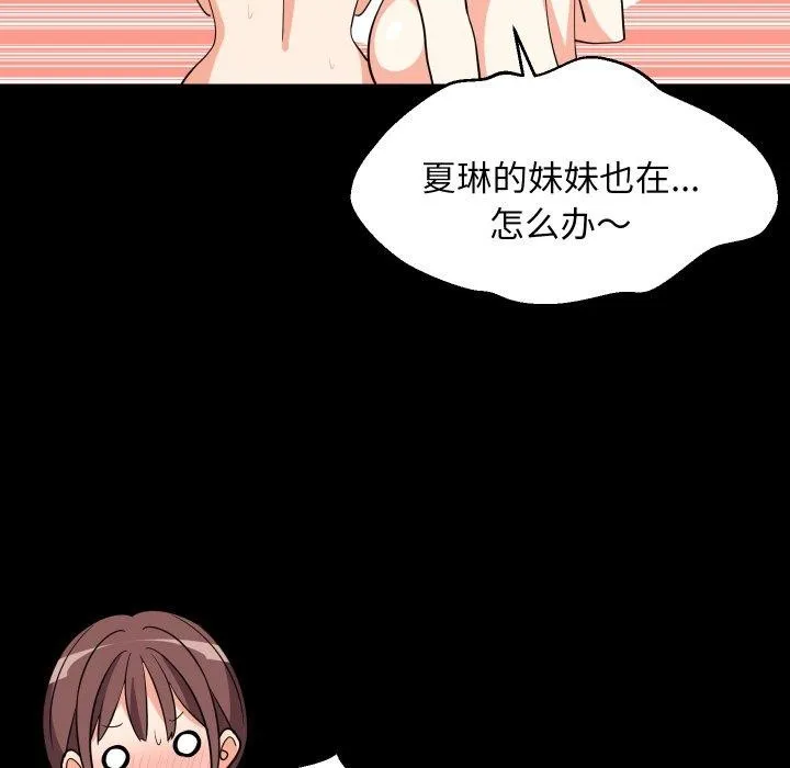 难缠姐妹偏要和我同居 第53話 第46页
