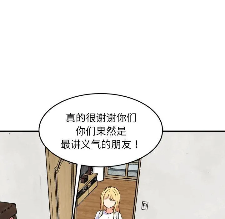 难缠姐妹偏要和我同居 第53話 第74页