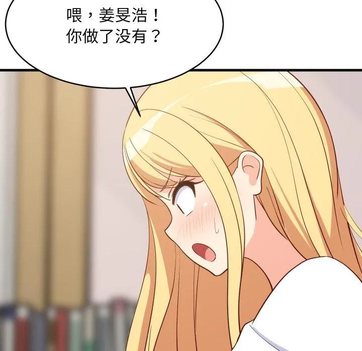 难缠姐妹偏要和我同居 第53話 第106页