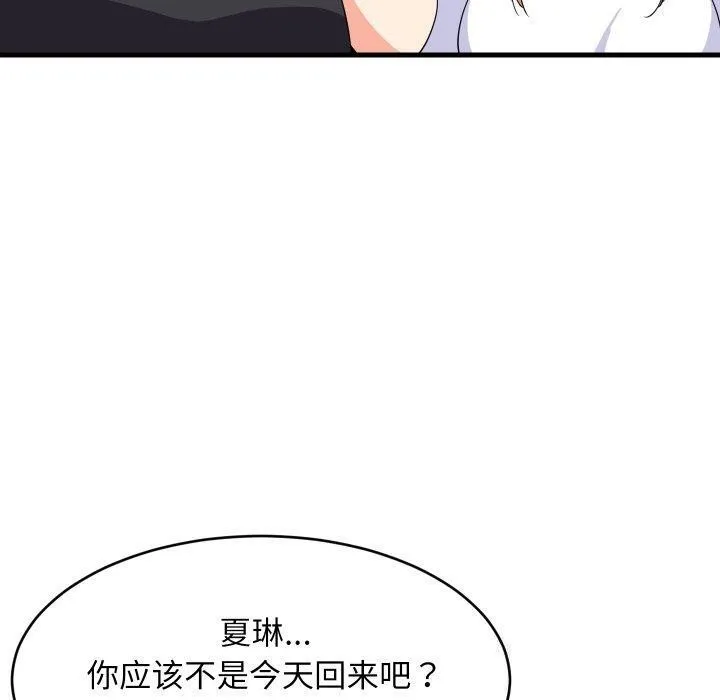 难缠姐妹偏要和我同居 第53話 第10页