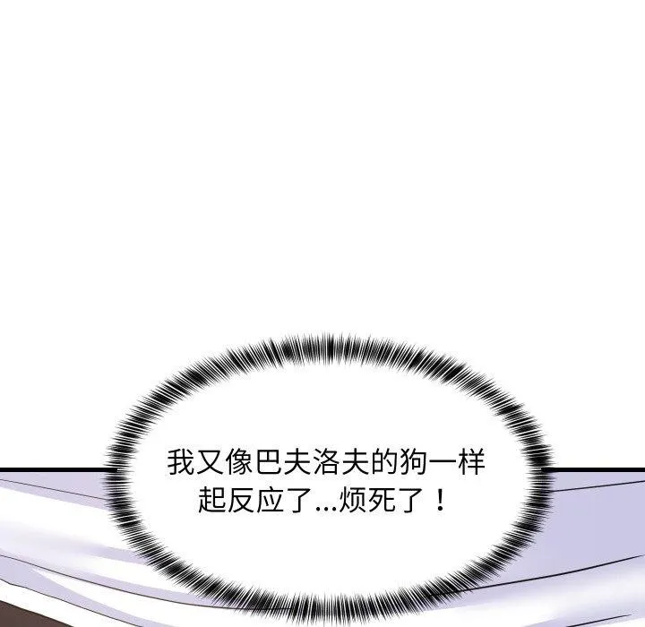 难缠姐妹偏要和我同居 第53話 第142页