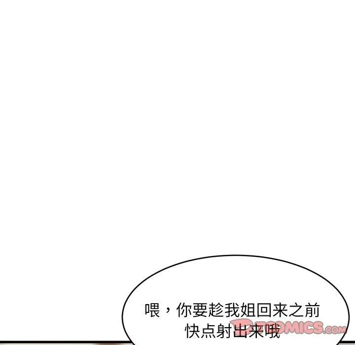难缠姐妹偏要和我同居 第53話 第153页