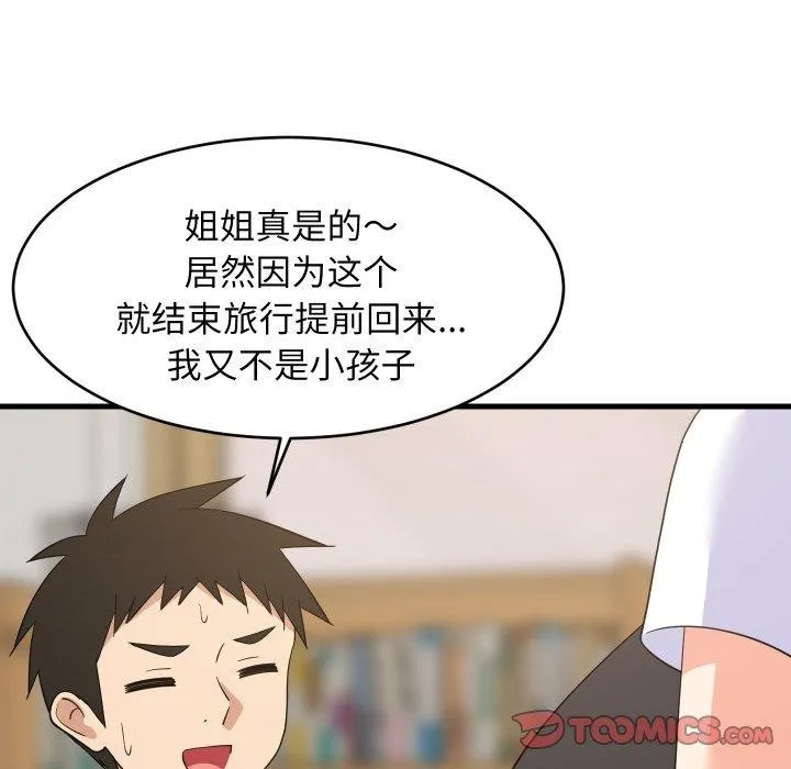 难缠姐妹偏要和我同居 第53話 第15页