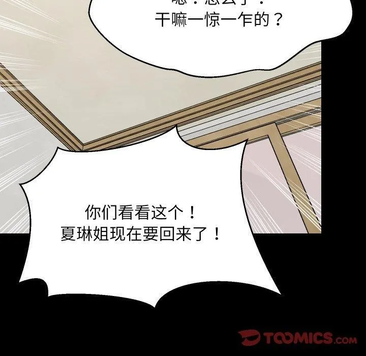 难缠姐妹偏要和我同居 第53話 第39页