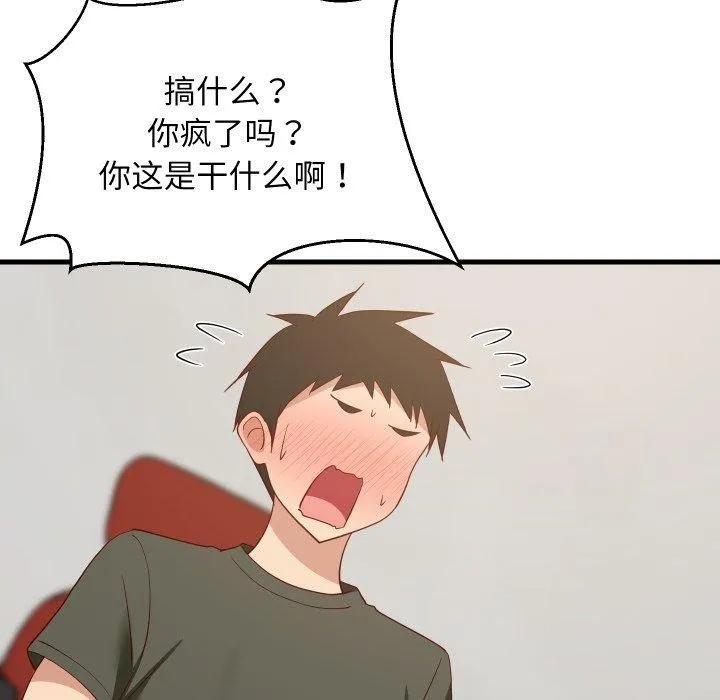 难缠姐妹偏要和我同居 第53話 第127页