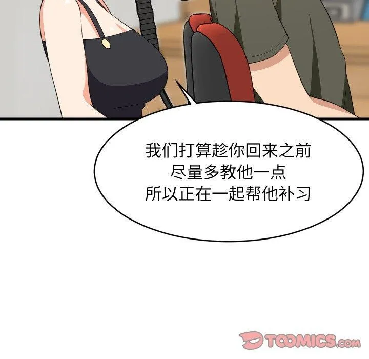 难缠姐妹偏要和我同居 第53話 第69页