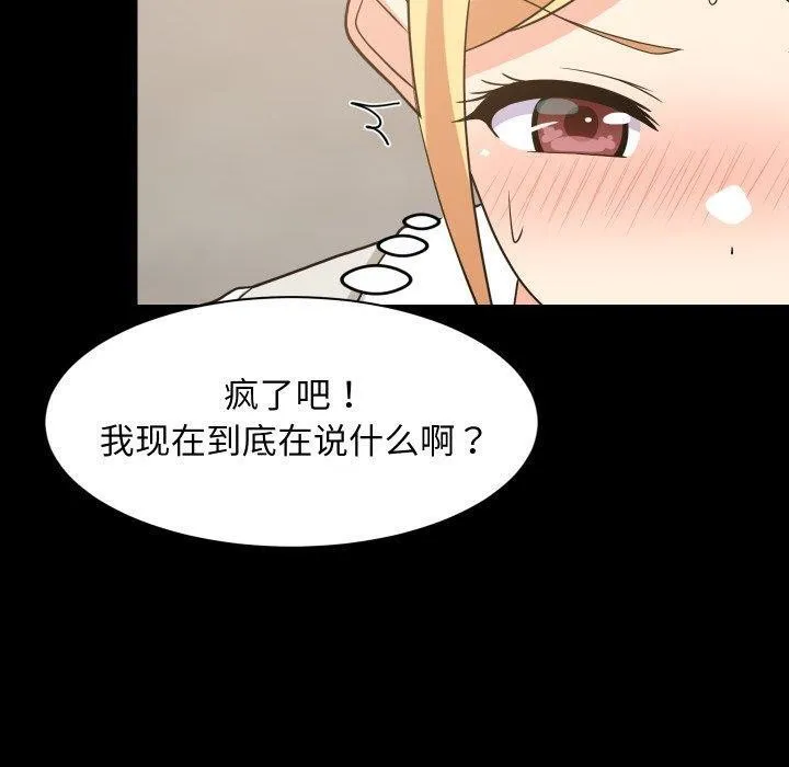 难缠姐妹偏要和我同居 第53話 第150页