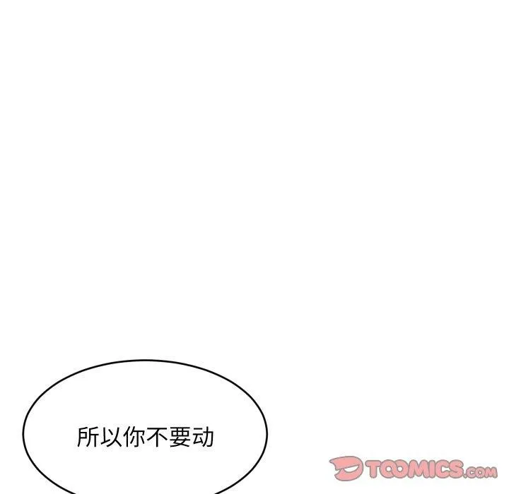 难缠姐妹偏要和我同居 第53話 第135页