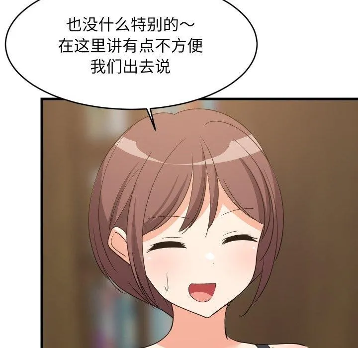 难缠姐妹偏要和我同居 第53話 第89页